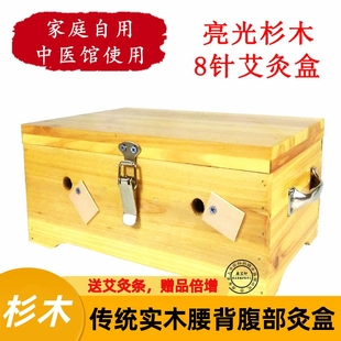 杉木实木质8针艾灸盒腰背部督脉妇科宫寒腹部家用木制温灸仪器材