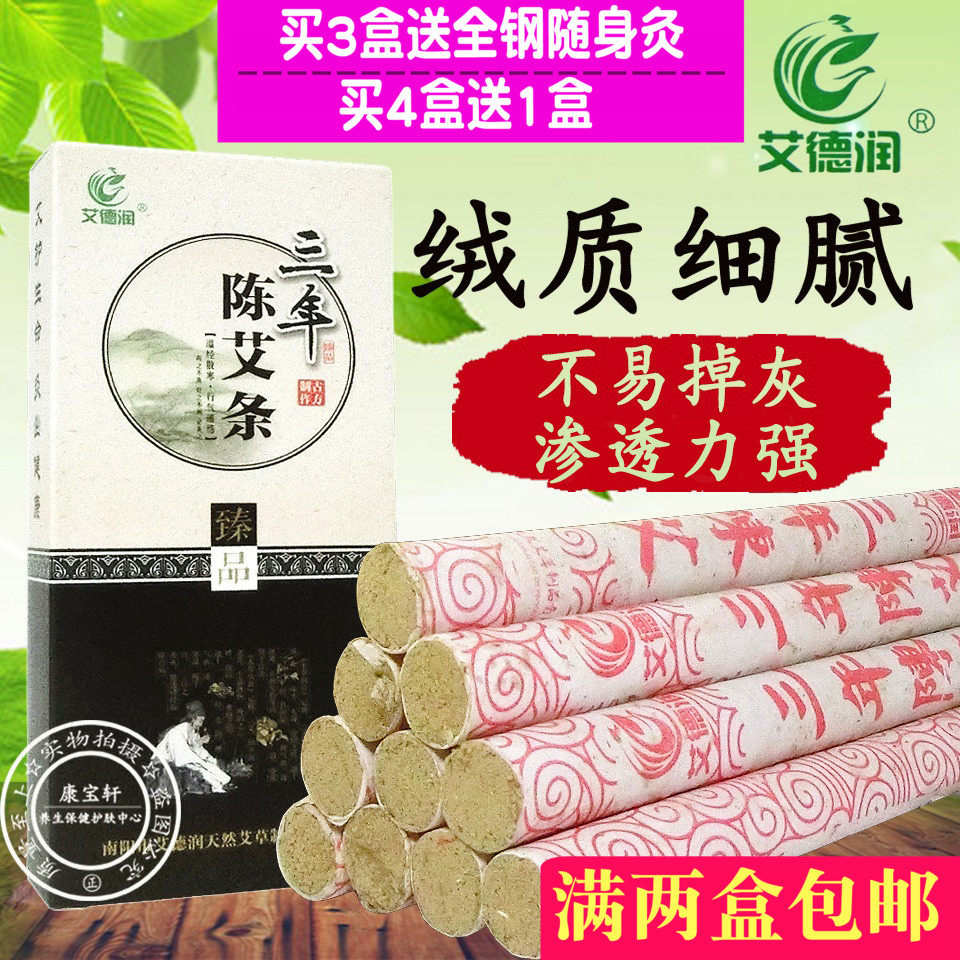 艾德润三年陈艾条艾柱随身灸家用熏蒸纯艾条艾叶艾草艾绒柱艾灸条