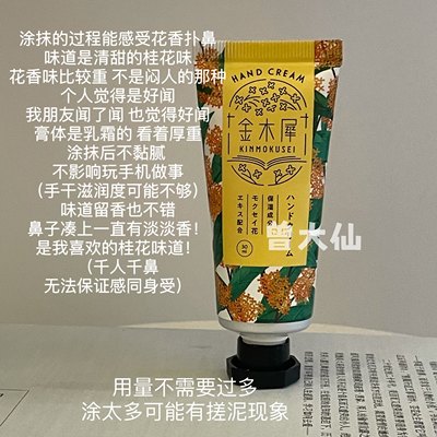 桂花!秋季限定护手霜金木犀