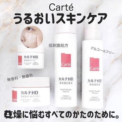 高丝KOSE/carte高保湿化妆水乳液面霜敏感肌保湿