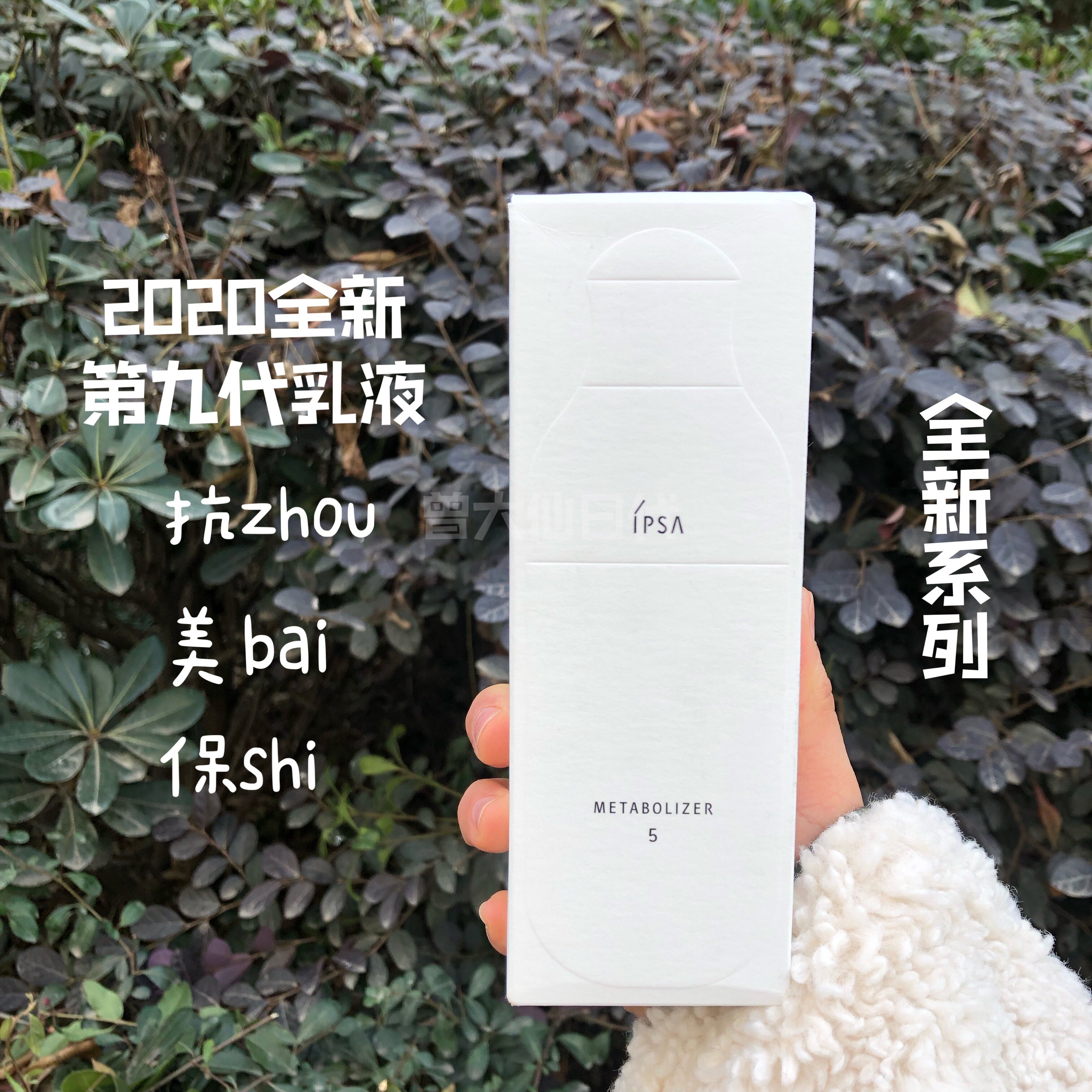 日本ipsa茵芙莎2021年第九代自律me乳液三合一175ml第9代日版