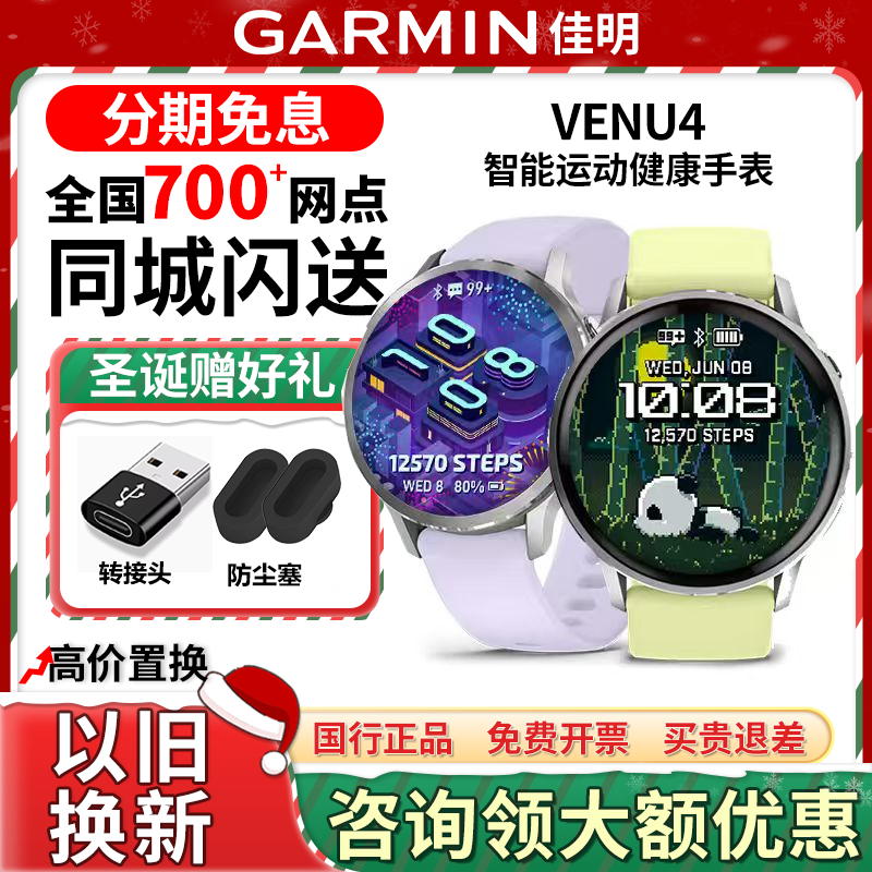 【新品】Garmin佳明Venu 4户外运动心率健康实时监测手表GPS