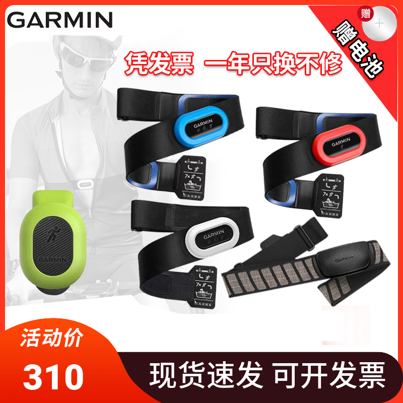 garmin蓝牙跑步骑车游泳健身带胸带