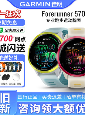 【新品】Garmin佳明Forerunner 570多频多星户外运动功能手表跑步