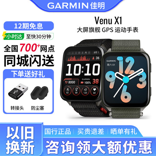 佳明VenuX1大屏户外运动手表
