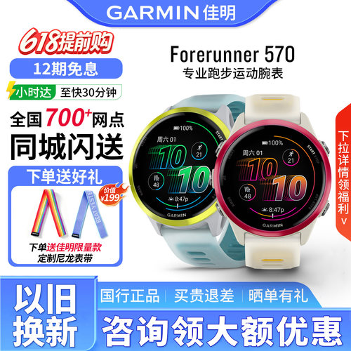 【新品】佳明570户外运动手表