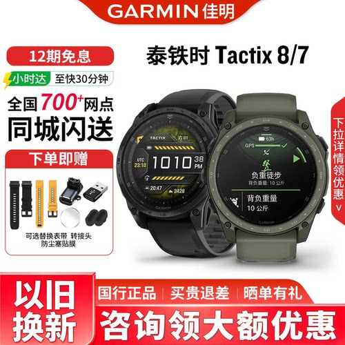 佳明泰铁时8全能运动手表