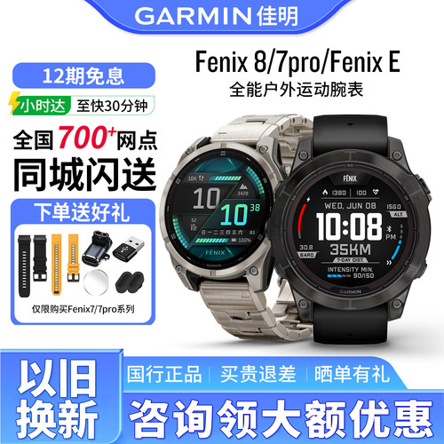 佳明Fenix8/7户外多功能运动手表