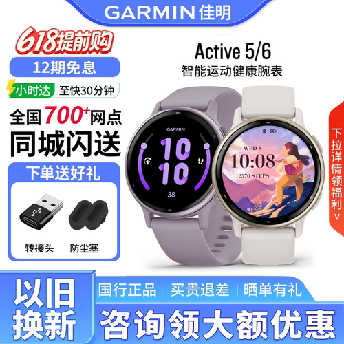 佳明Active6智能户外女士手表