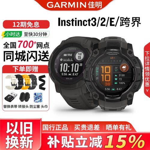 Garmin佳明本能3/E/跨界运动手表