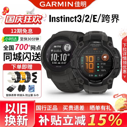 Garmin佳明本能3/E/跨界运动手表