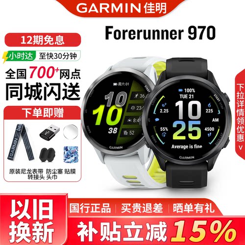 佳明970/965户外功能运动手表