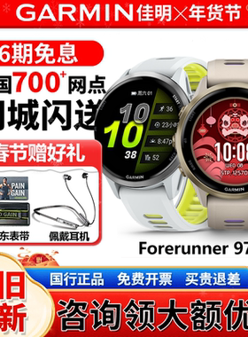 【支持补贴】Garmin佳明Forerunner 970/965功能户外运动智能手表