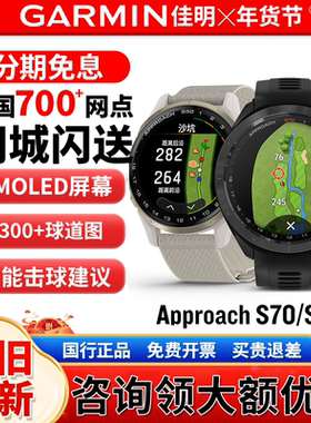 Garmin佳明Approach S70/S50心率血氧球道图高尔夫商务跑步腕表