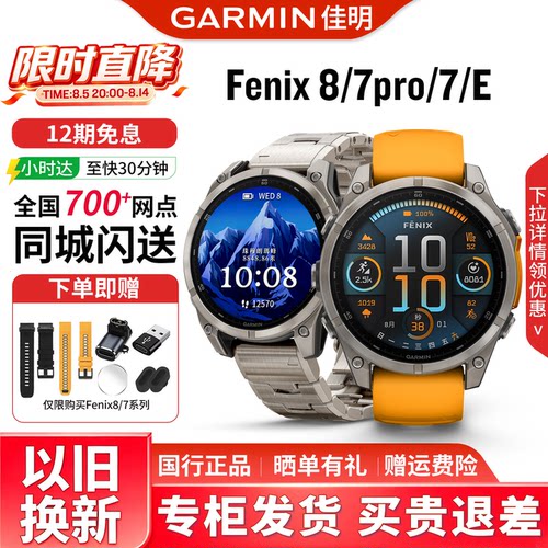 Garmin佳明飞耐时Fenix8/7徒步越野爬山户外运动手表