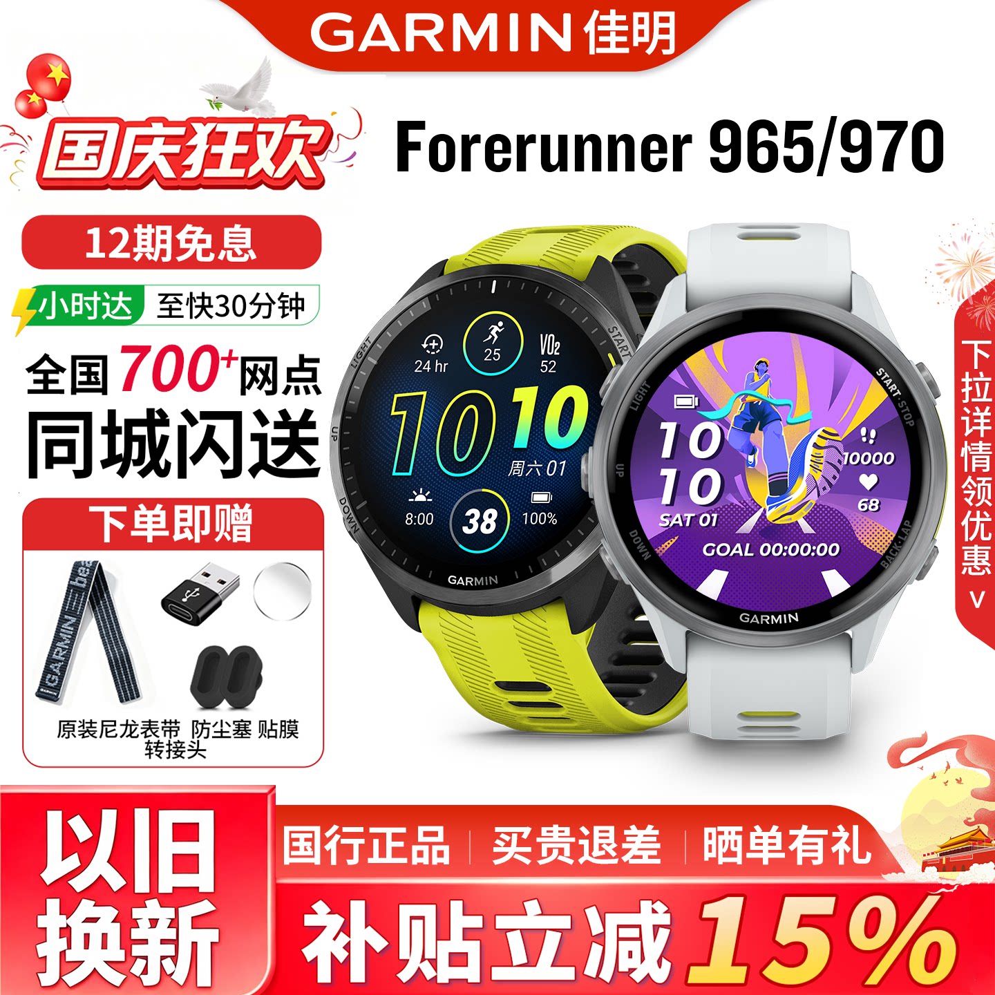 佳明965/970触屏跑步骑行游泳表图片