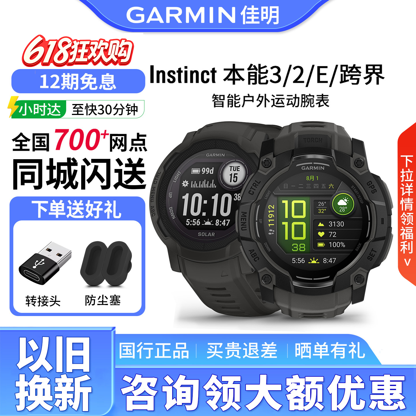 [保价618]Garmin佳明Instinct本能2/3/E太阳能户外跑步运动手表