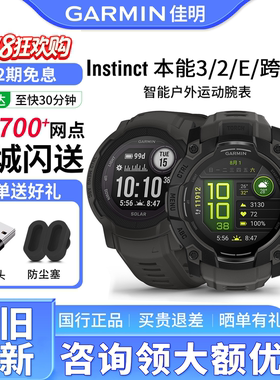 [保价618]Garmin佳明Instinct本能2/3/E太阳能户外跑步运动手表