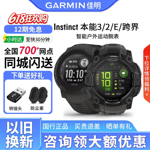 Garmin佳明本能3/E/跨界运动手表