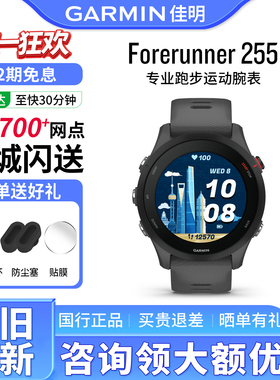 【补贴15%】Garmin佳明Forerunner 255/265跑步游泳骑行户外手表