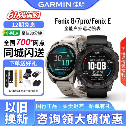 佳明Fenix8/7户外多功能运动手表