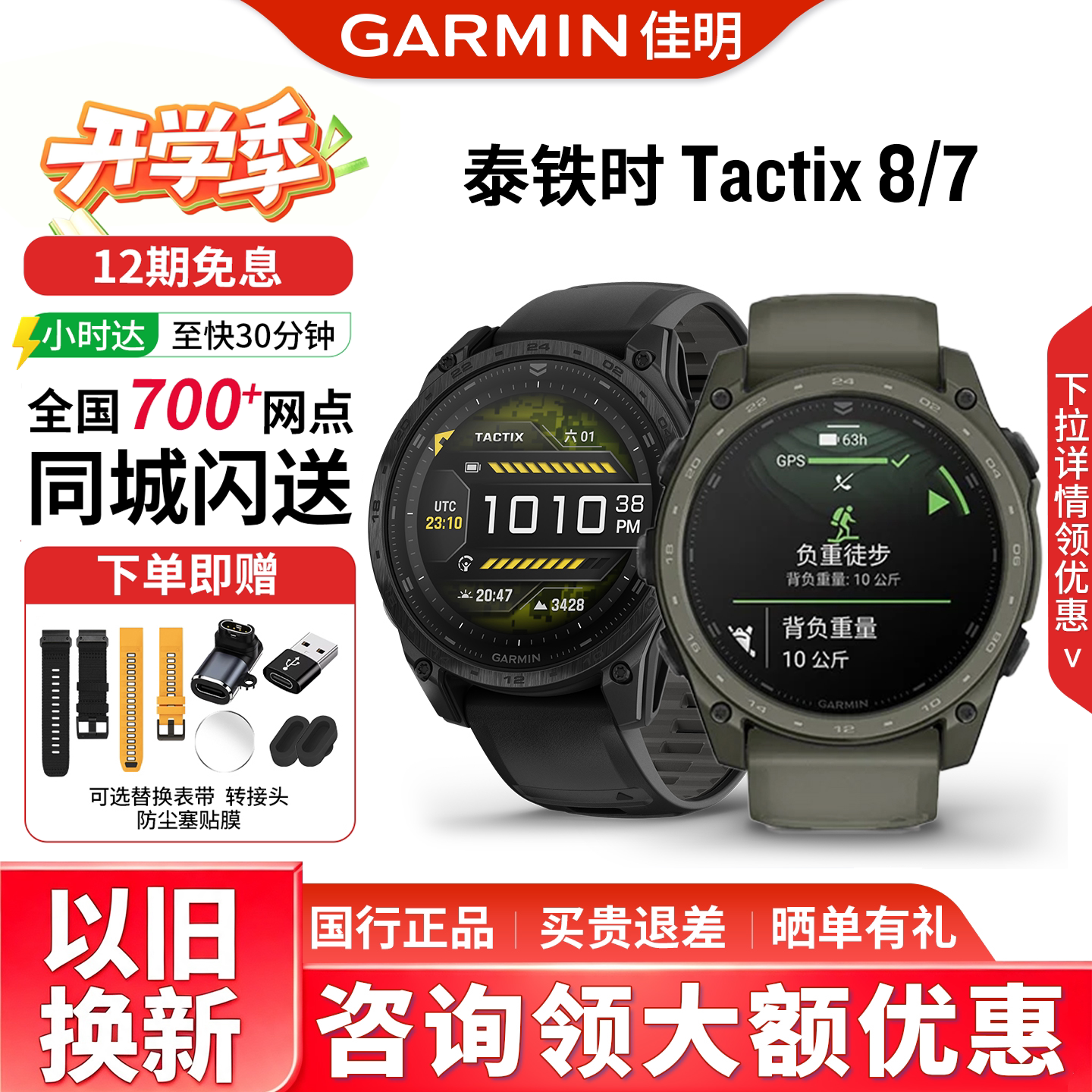 佳明泰铁时8全能运动手表图片