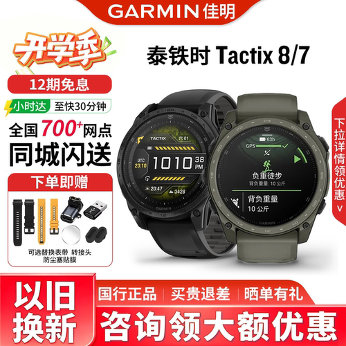 佳明泰铁时8全能运动手表