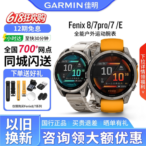 【保价618】Garmin佳明飞耐时Fenix8/7徒步越野爬山户外运动手表