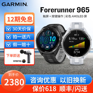 Garmin佳明Forerunner965 高清触屏跑步骑行游泳铁三智能运动手表