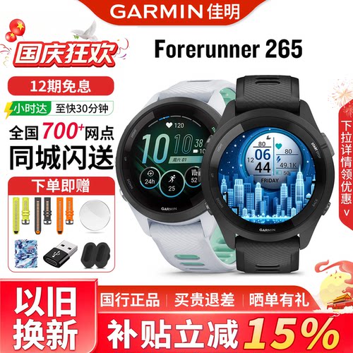 Garmin佳明265/255跑步运动手表