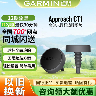 ApproachCT1高尔夫挥杆追踪系统