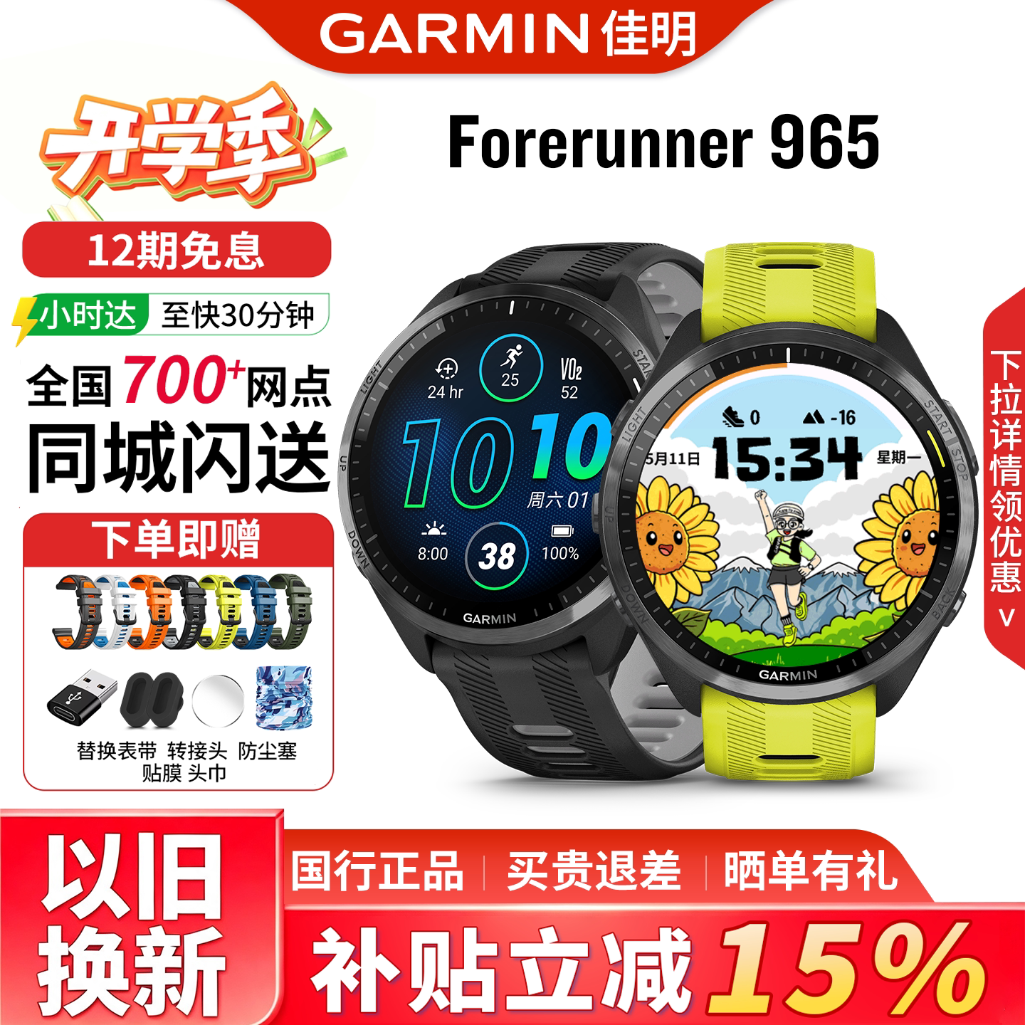 Garmin佳明955/965/970太阳能跑步游泳铁三骑行手表