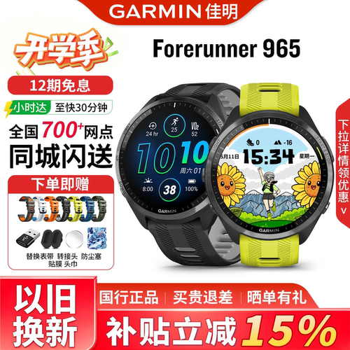 佳明955/965/970太阳能户外表