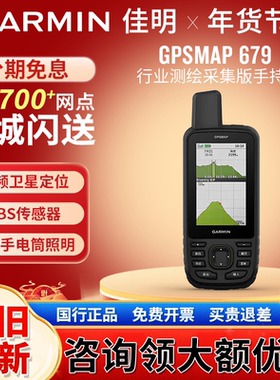 Garmin佳明GPSMAP 679行业测绘采集版手持机长续航天气导航仪户外