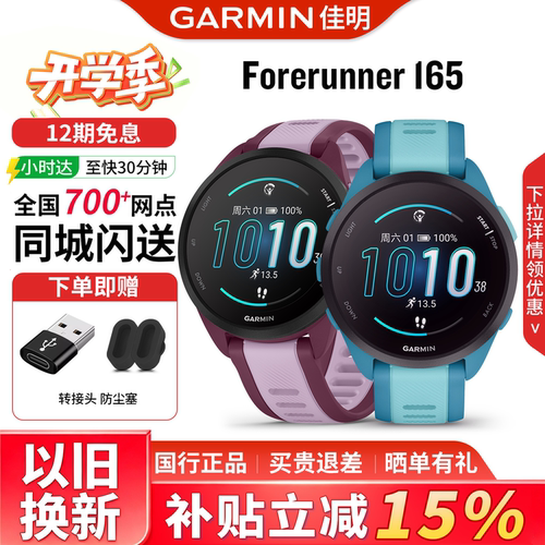 佳明165/170户外运动跑步手表