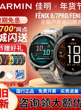 【支持补贴】Garmin佳明飞耐时Fenix8/7心率监测骑行户外运动手表