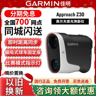 Z30高尔夫激光测距仪GPS分析仪视图 Garmin佳明Approach 新品