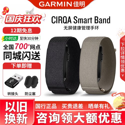 【爆款新品】Garmin佳明CIRQA Smart Band无屏健康管理手环