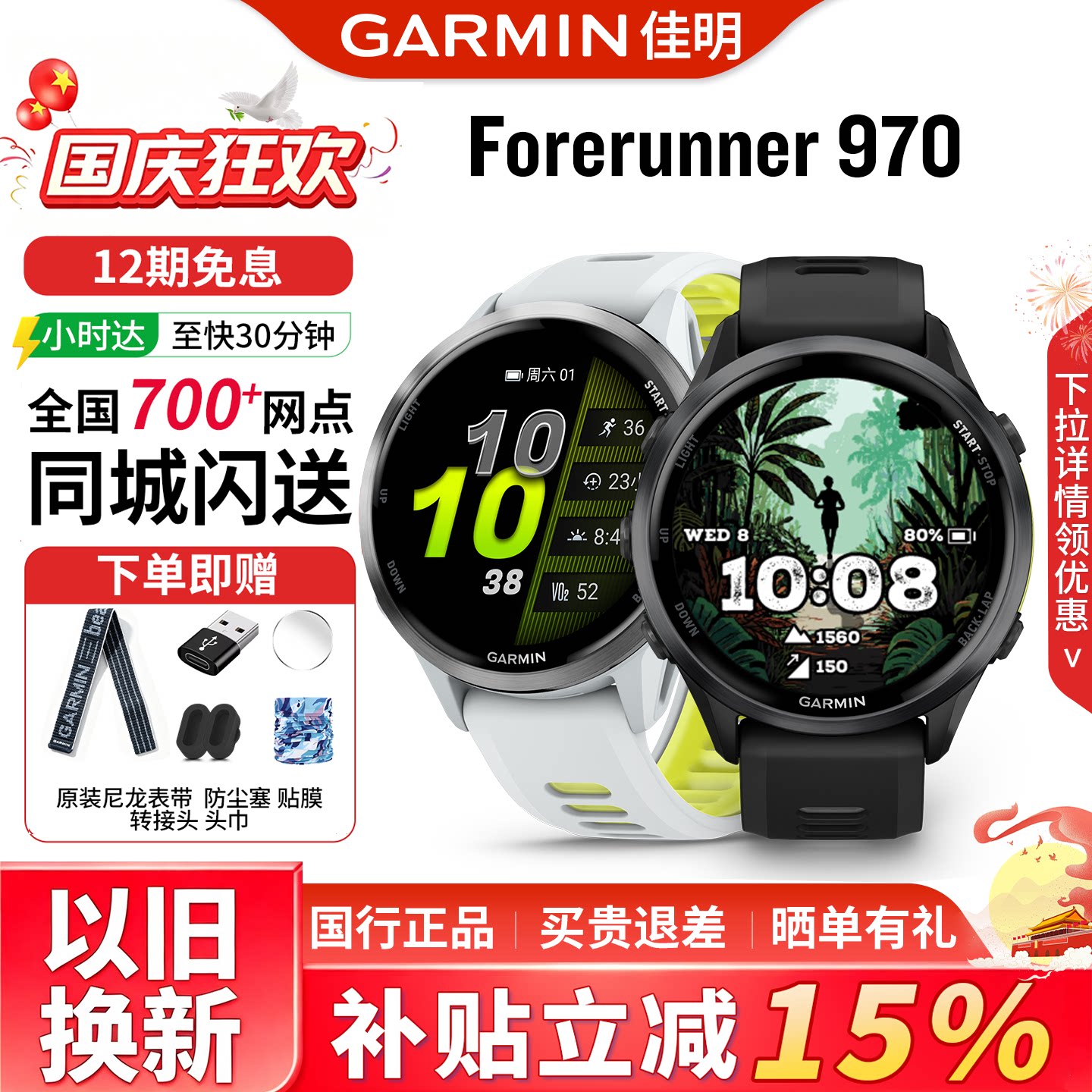 佳明970/965户外功能运动手表图片