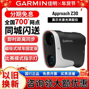 【新品】Garmin佳明Approach Z30高尔夫激光测距仪GPS分析仪视图