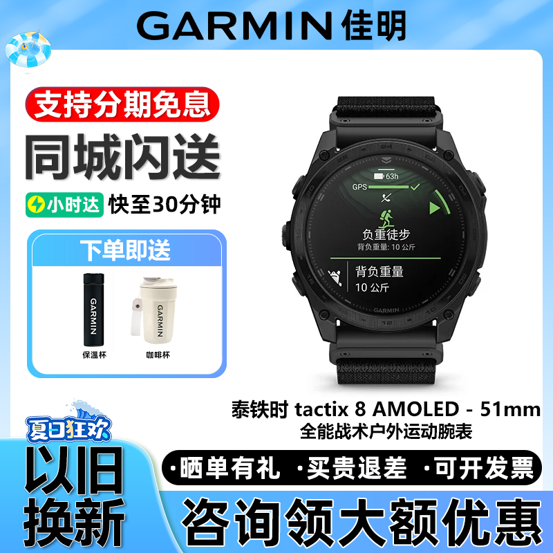 佳明泰铁时8全能运动手表
