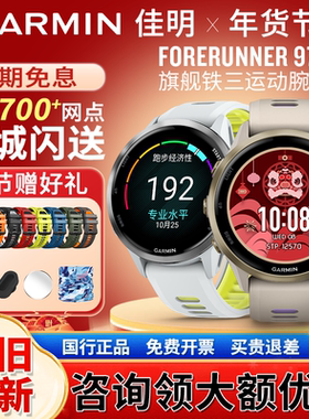 【支持补贴】Garmin佳明Forerunner 970/965功能户外运动智能手表
