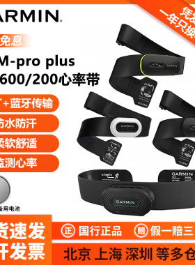 Garmin佳明 HRM-Pro Plus/Fit/600/200骑行跑步游泳心率带传感器