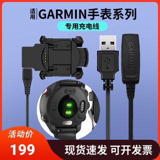 garmin佳明FR245/945/5s/5/5xp通用原装充电数据线