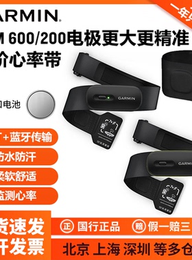 Garmin佳明HRM 600/200/Pro Plus心率带传感器骑行胸带替换软带