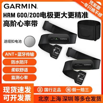 Garmin佳明HRM 600/200/Pro Plus心率带传感器骑行胸带替换软带