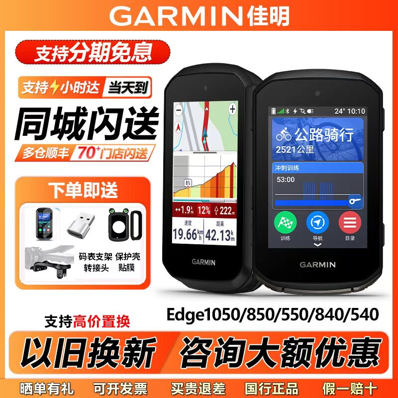 Garmin佳明Edge 540/550/840/850/1050 GPS户外公路山地骑行码表