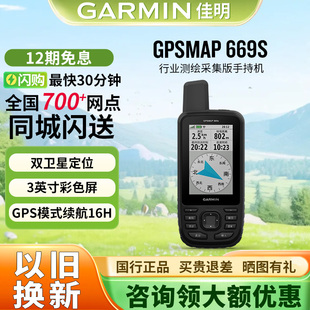 669S行业测绘版 手持机太阳能长续航天气导航仪 GPSMAP Garmin佳明