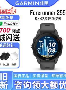 【补贴15%】Garmin佳明Forerunner 255/265跑步游泳骑行户外手表