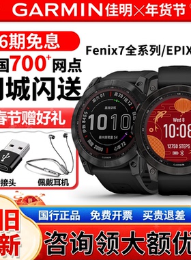 Garmin佳明Fenix7/7 Pro/7x Pro/E户外徒步越野爬山骑行地图定位